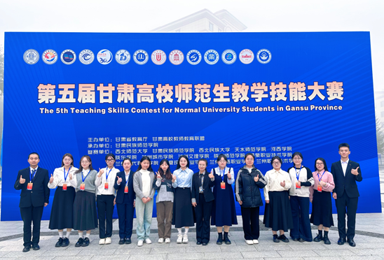 新葡的京集团3512师范生在第五届甘肃高校...